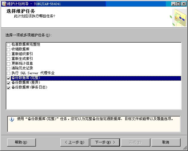 SQL SERVER 2005如何建立自動備份的維護計劃5