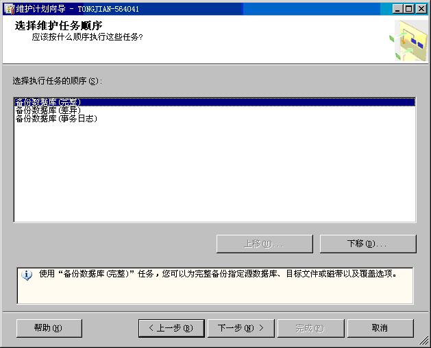 SQL SERVER 2005如何建立自動備份的維護計劃6