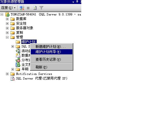 SQL SERVER 2005如何建立自動備份的維護計劃2