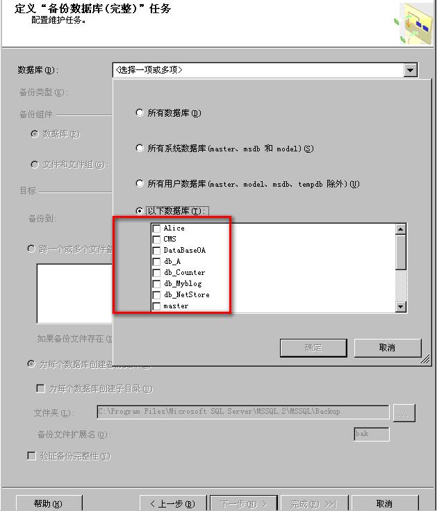 SQL SERVER 2005如何建立自動備份的維護計劃7