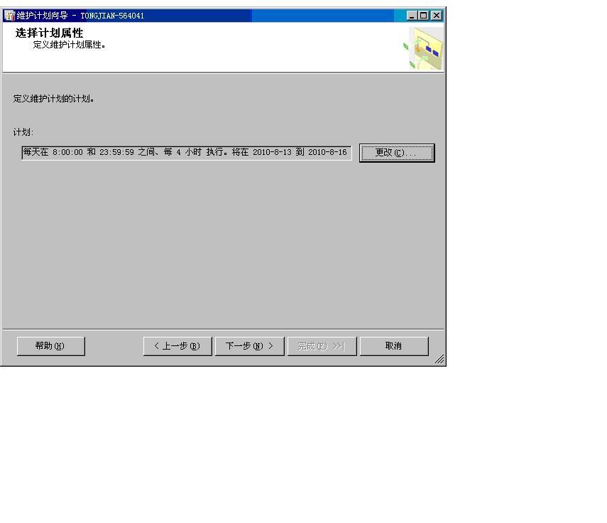 SQL SERVER 2005如何建立自動備份的維護計劃9