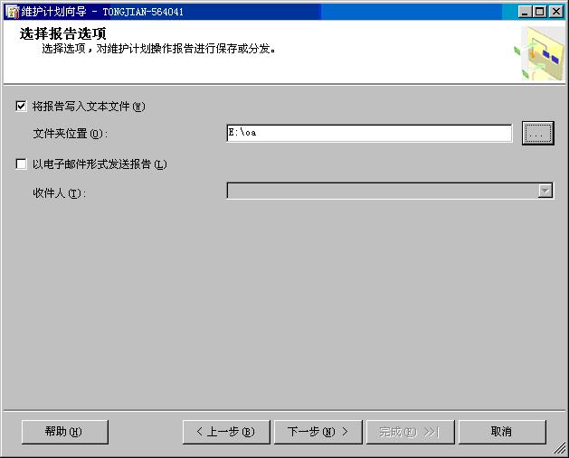 SQL SERVER 2005如何建立自動備份的維護計劃10
