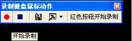 按鍵精靈