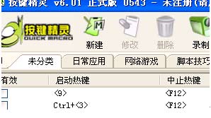 按鍵精靈