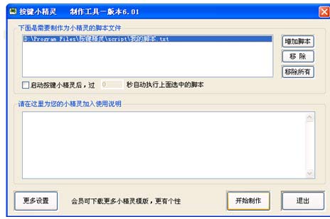 按鍵精靈