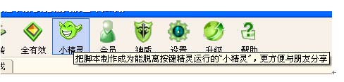 按鍵精靈