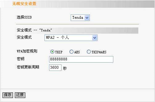 tenda無線路由器設(shè)置圖解