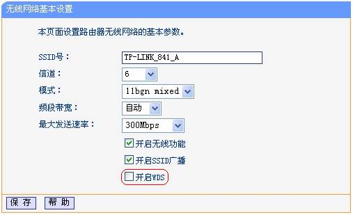 TP-link 無線路由器WDS設(shè)置方法圖解_無線橋接設(shè)置