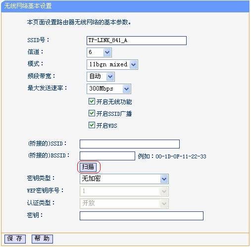 TP-link 無線路由器WDS設(shè)置方法圖解_無線橋接設(shè)置
