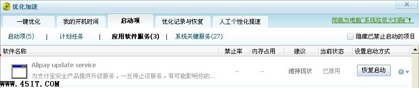 請?jiān)O(shè)置為禁止啟動(dòng)