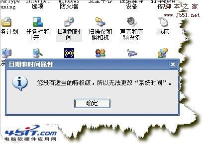 系統(tǒng)時(shí)間無(wú)法修改怎么解決