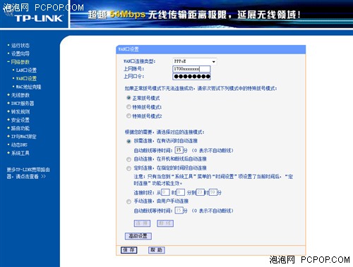 看編輯怎么配置 <wbr>幾分鐘讓無線最完美