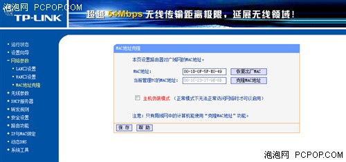 看編輯怎么配置 <wbr>幾分鐘讓無線最完美