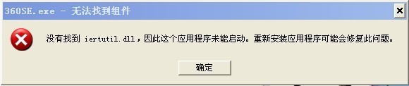 沒(méi)有找到iertutil.dll怎么辦？快速解決iertutil.dll丟失