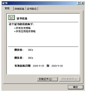 成功將SRCA加入“受信任的根證書頒發(fā)機(jī)構(gòu)”