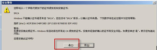 彈出安全警告