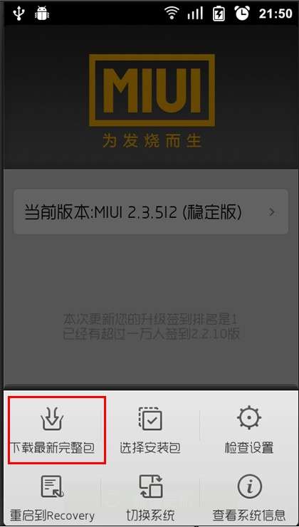 小米手機MIUI系統(tǒng)超詳細刷機教程_綠色資源網(wǎng)