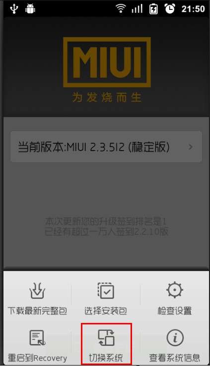 小米手機MIUI系統(tǒng)超詳細刷機教程_綠色資源網(wǎng)