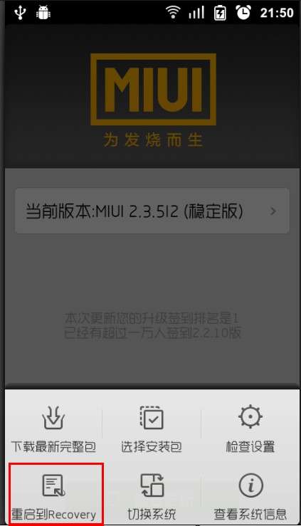 小米手機MIUI系統(tǒng)超詳細刷機教程_綠色資源網(wǎng)