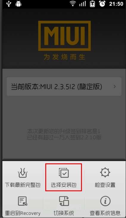 小米手機MIUI系統(tǒng)超詳細刷機教程_綠色資源網(wǎng)