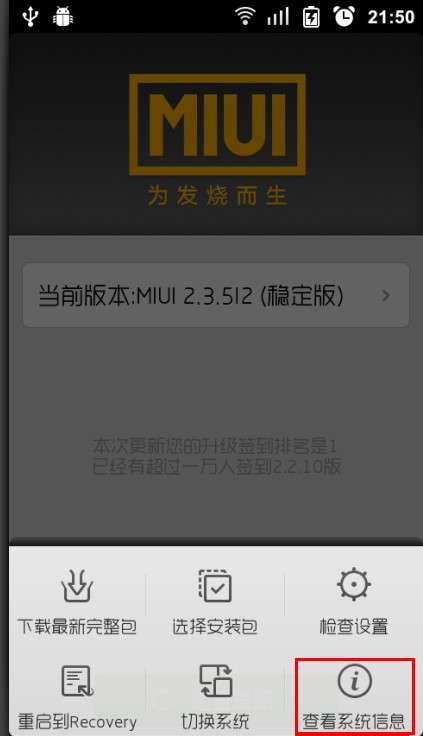小米手機MIUI系統(tǒng)超詳細刷機教程_綠色資源網(wǎng)