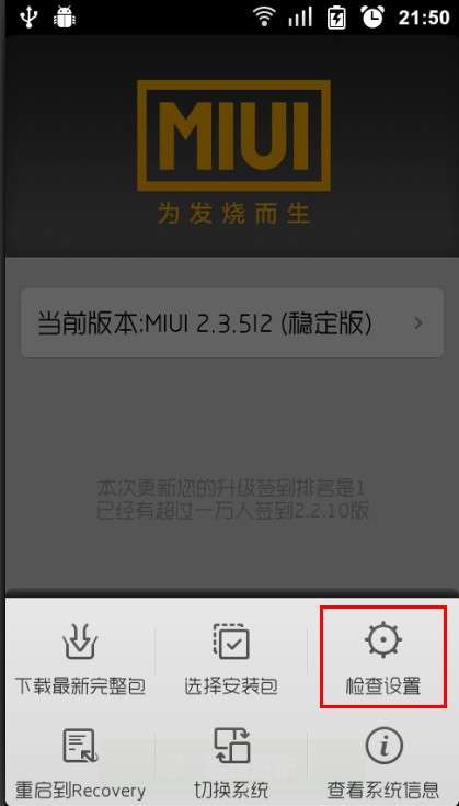 小米手機MIUI系統(tǒng)超詳細刷機教程_綠色資源網(wǎng)