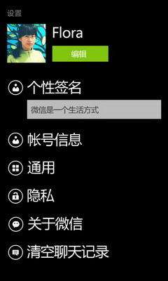 微信for Windows Phone支持什么型號的手機(jī)？怎樣在Windows Phone上玩微信_綠色資源網(wǎng)