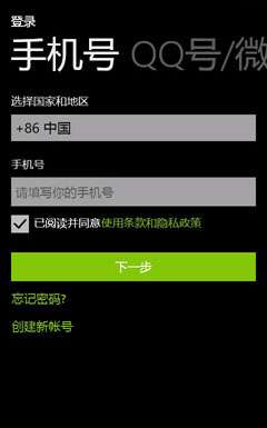微信for Windows Phone支持什么型號的手機(jī)？怎樣在Windows Phone上玩微信_綠色資源網(wǎng)