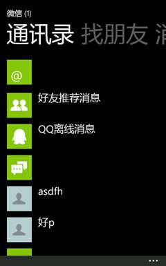 微信for Windows Phone支持什么型號的手機(jī)？怎樣在Windows Phone上玩微信_綠色資源網(wǎng)