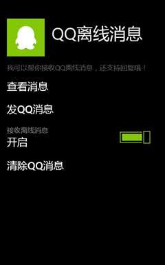微信for Windows Phone支持什么型號的手機(jī)？怎樣在Windows Phone上玩微信_綠色資源網(wǎng)