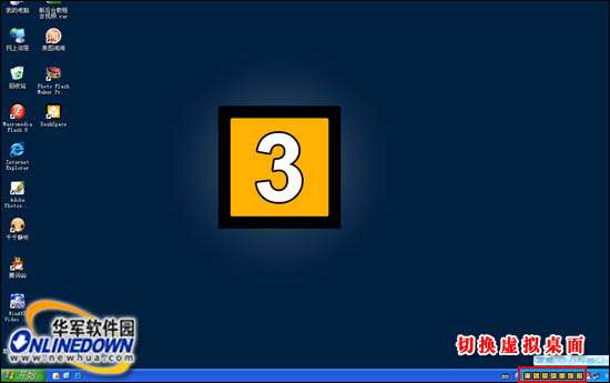 3D旋轉(zhuǎn)立方體桌面DeskSpace(漢化版)安裝使用教程_綠色資源網(wǎng)