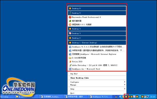 3D旋轉(zhuǎn)立方體桌面DeskSpace(漢化版)安裝使用教程_綠色資源網(wǎng)