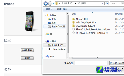 iPhone4升級iOS5.1以及不完美越獄的方法_綠色資源網(wǎng)
