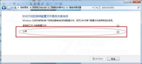 win7打印機(jī)共享之更改高級共享設(shè)置