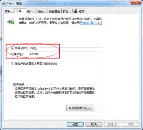 windows7中共享這臺打印機(jī)