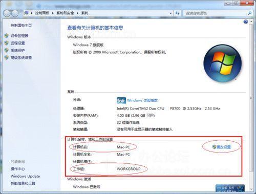 win7中更改計算機(jī)名稱