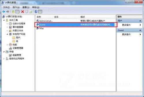 計算機(jī)管理】--【Guest】用戶