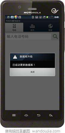 摩托羅拉XT928撥號(hào)時(shí)有些號(hào)段不顯示歸屬地的解決辦法_綠色資源網(wǎng)