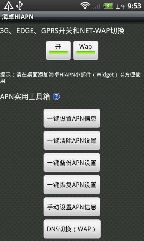 HTC A9191(DesireHD)手機上網(wǎng)設置4