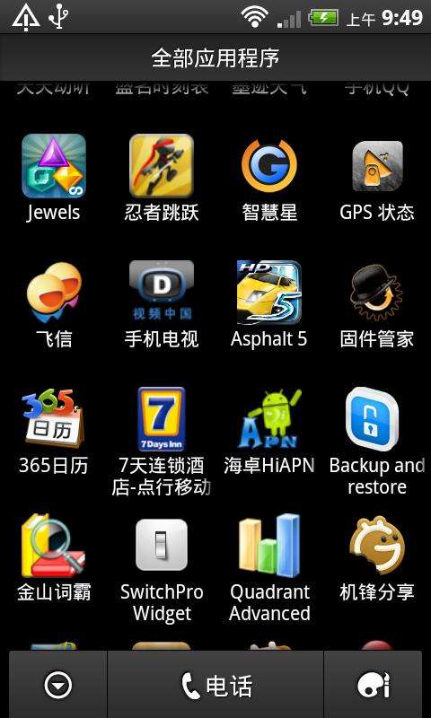 HTC A9191(DesireHD)手機上網(wǎng)設置1