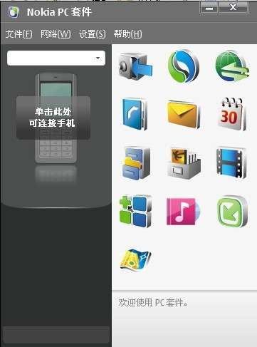 諾基亞E63通過PC套件連接電腦上網(wǎng)