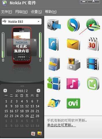 諾基亞E63通過PC套件連接電腦上網(wǎng)