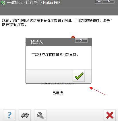 諾基亞E63通過PC套件連接電腦上網(wǎng)