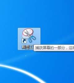 win 7系統(tǒng)自帶的截圖工具在哪里？怎么用？_綠色資源網(wǎng)