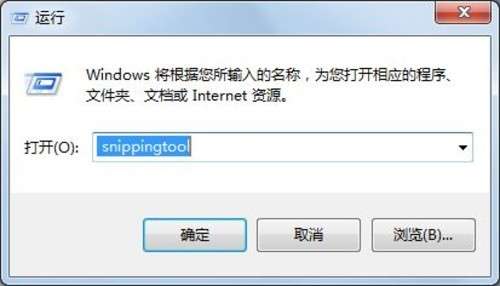 win 7系統(tǒng)自帶的截圖工具在哪里？怎么用？_綠色資源網(wǎng)