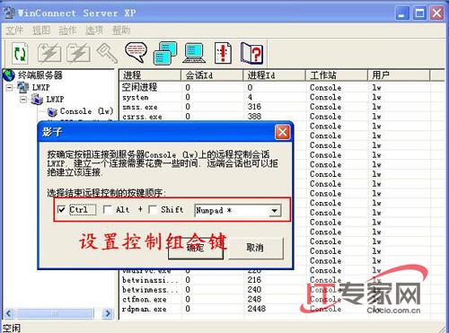 實現(xiàn)Windows XP多用戶遠程登錄教程_綠色資源網(wǎng)