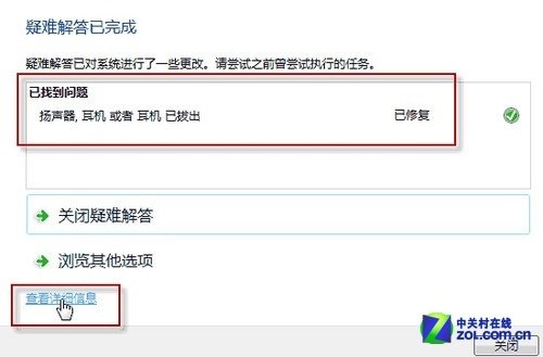 win 7系統(tǒng)的電腦沒有聲音的解決辦法_綠色資源網