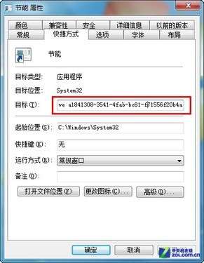 筆記本快速切換Win7電源管理方案_綠色資源網(wǎng)