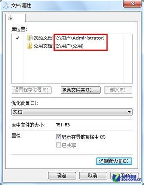 Win7系統(tǒng)把我的文檔轉(zhuǎn)移到其他盤(pán)下_綠色資源網(wǎng)