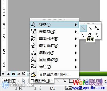 如何在word中畫直線